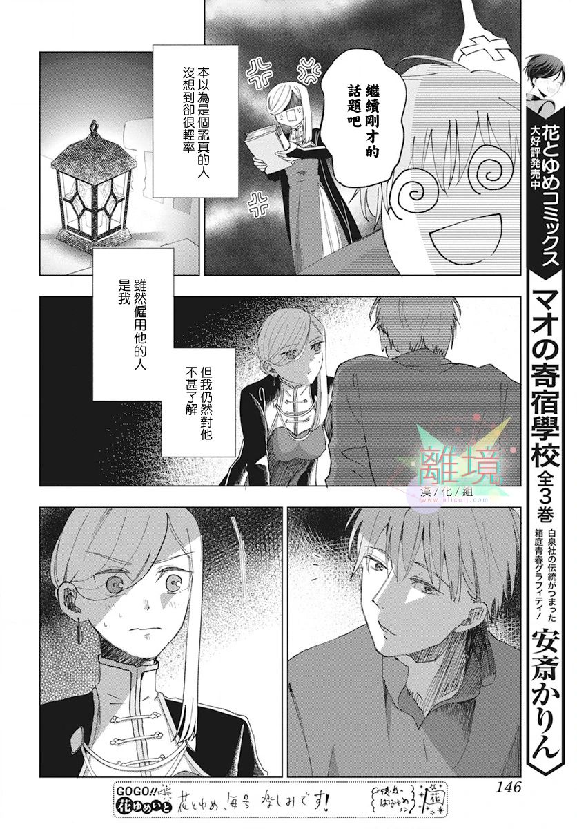 虽说我试着雇佣了未婚夫韩漫全集-第01话无删减无遮挡章节图片 
