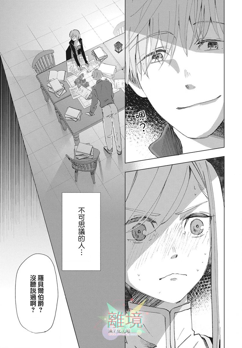 虽说我试着雇佣了未婚夫韩漫全集-第01话无删减无遮挡章节图片 