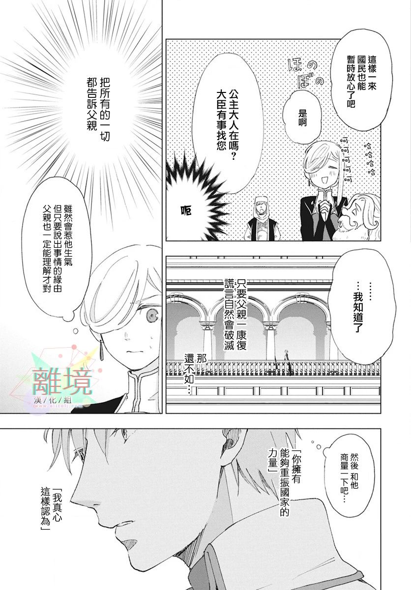 虽说我试着雇佣了未婚夫韩漫全集-第01话无删减无遮挡章节图片 