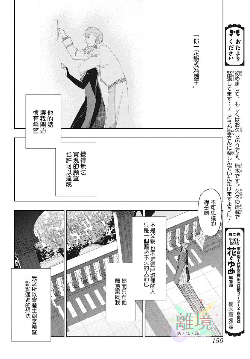虽说我试着雇佣了未婚夫韩漫全集-第01话无删减无遮挡章节图片 