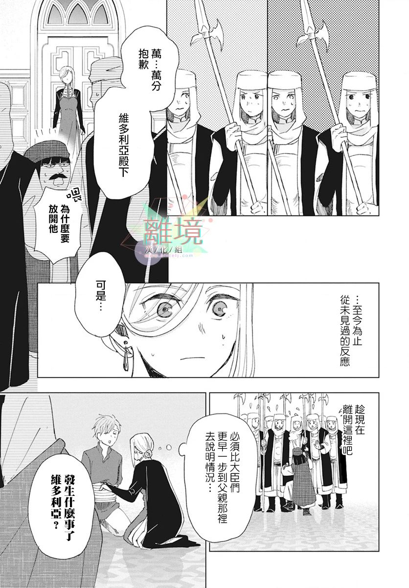 虽说我试着雇佣了未婚夫韩漫全集-第01话无删减无遮挡章节图片 