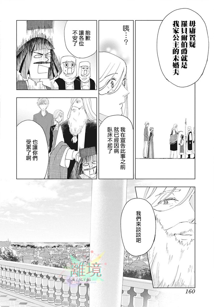 虽说我试着雇佣了未婚夫韩漫全集-第01话无删减无遮挡章节图片 