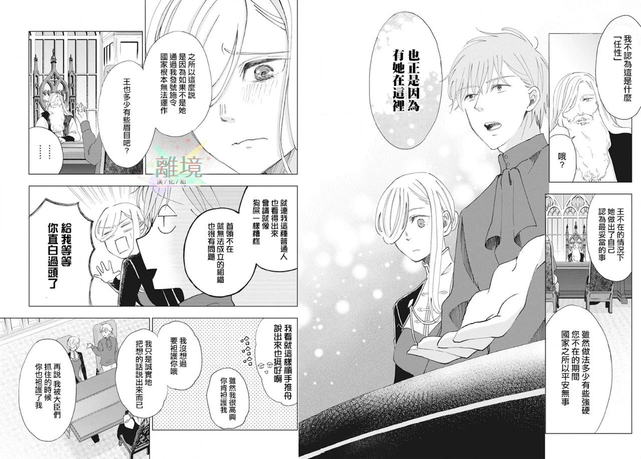 虽说我试着雇佣了未婚夫韩漫全集-第01话无删减无遮挡章节图片 