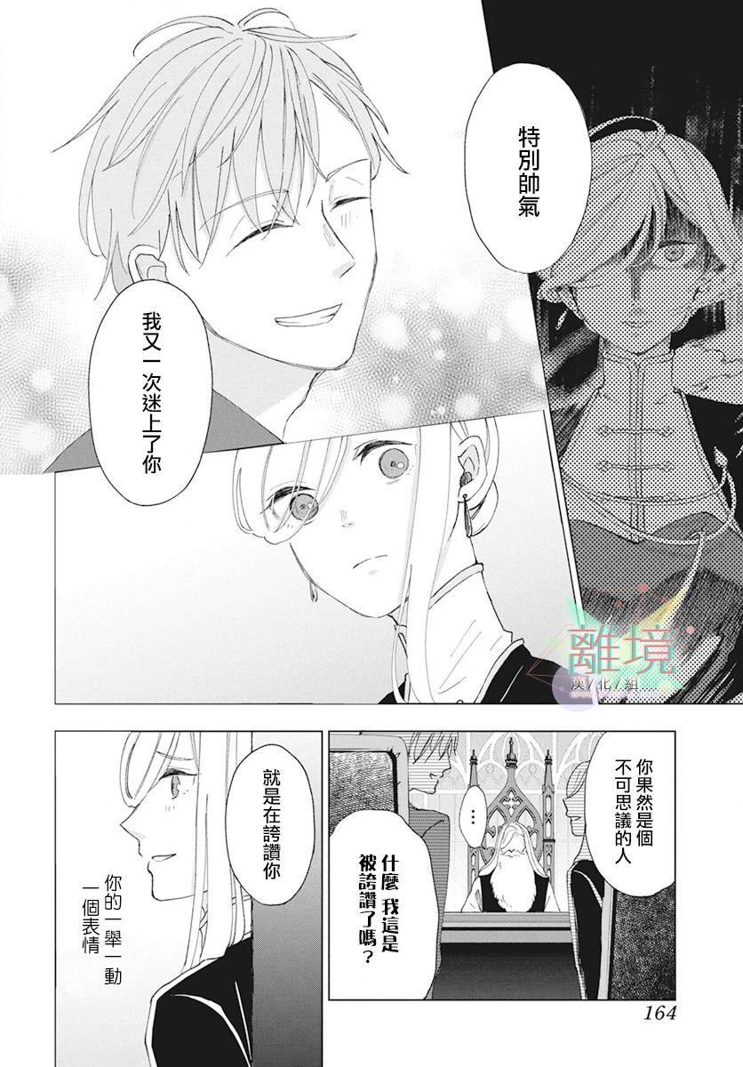 虽说我试着雇佣了未婚夫韩漫全集-第01话无删减无遮挡章节图片 
