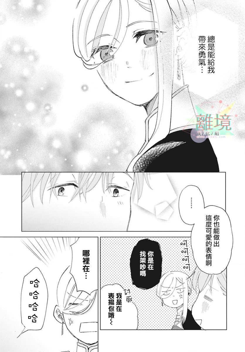 虽说我试着雇佣了未婚夫韩漫全集-第01话无删减无遮挡章节图片 
