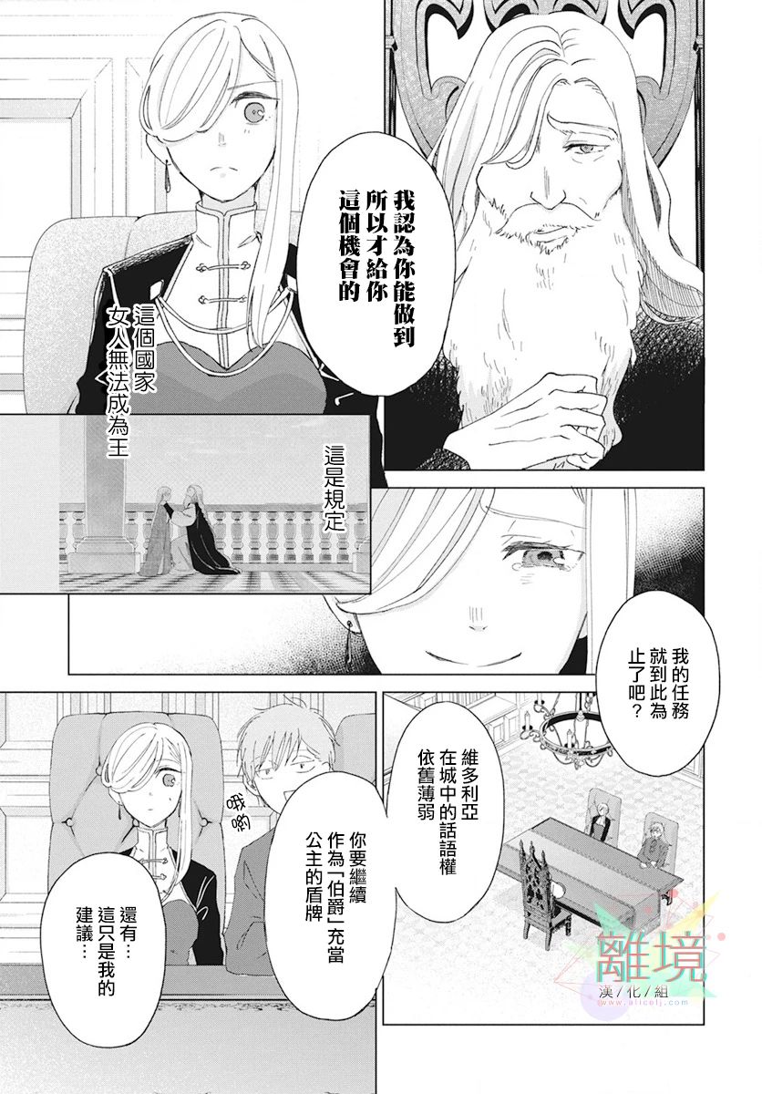 虽说我试着雇佣了未婚夫韩漫全集-第01话无删减无遮挡章节图片 