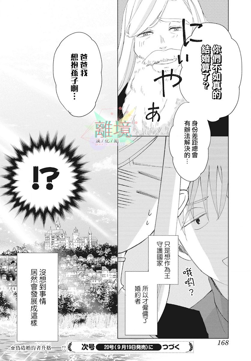 虽说我试着雇佣了未婚夫韩漫全集-第01话无删减无遮挡章节图片 