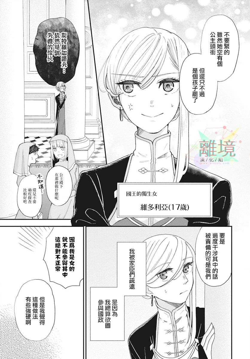 虽说我试着雇佣了未婚夫韩漫全集-第01话无删减无遮挡章节图片 