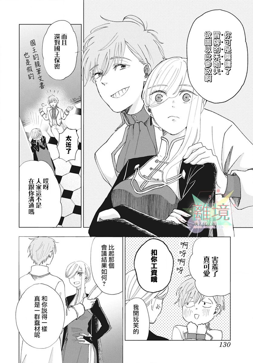 虽说我试着雇佣了未婚夫韩漫全集-第01话无删减无遮挡章节图片 