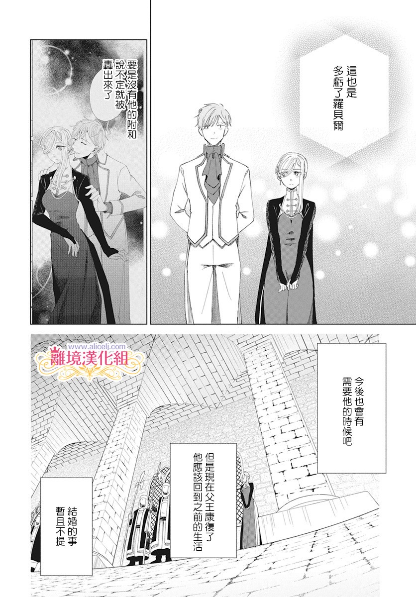虽说我试着雇佣了未婚夫韩漫全集-第02话无删减无遮挡章节图片 