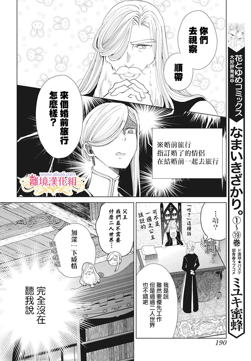 虽说我试着雇佣了未婚夫韩漫全集-第02话无删减无遮挡章节图片 