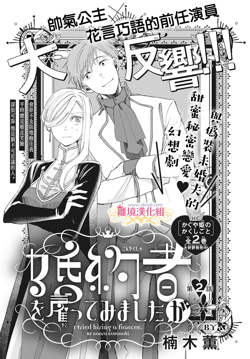 虽说我试着雇佣了未婚夫韩漫全集-第02话无删减无遮挡章节图片 