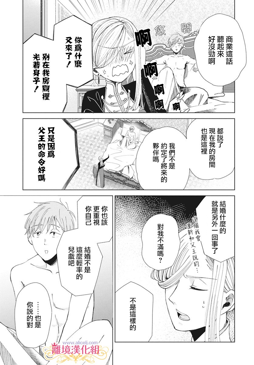 虽说我试着雇佣了未婚夫韩漫全集-第02话无删减无遮挡章节图片 