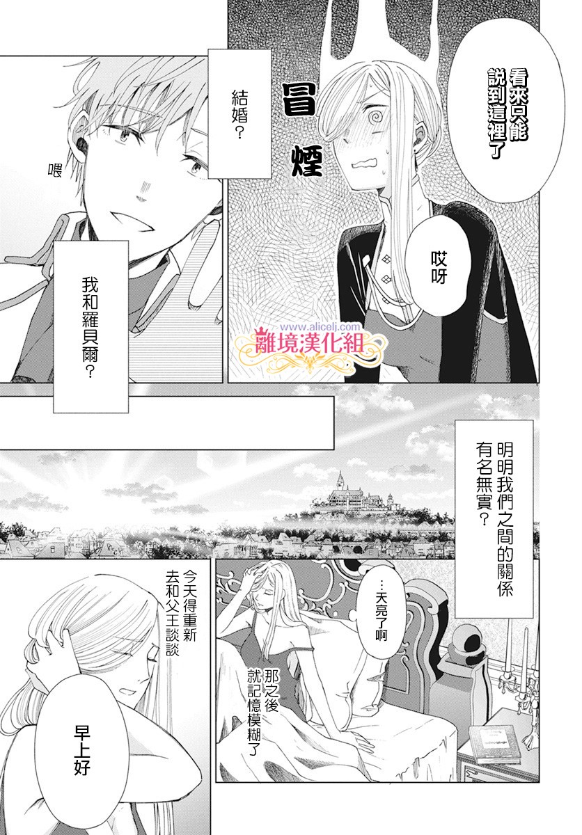 虽说我试着雇佣了未婚夫韩漫全集-第02话无删减无遮挡章节图片 
