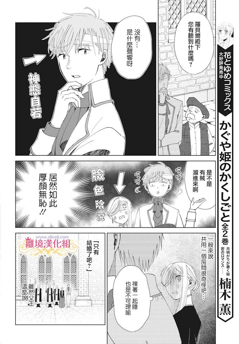 虽说我试着雇佣了未婚夫韩漫全集-第02话无删减无遮挡章节图片 