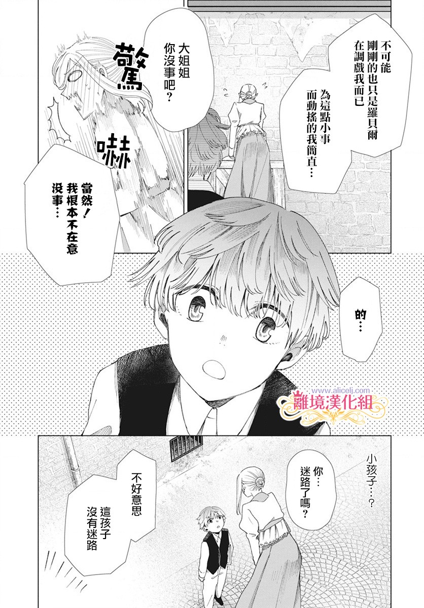 虽说我试着雇佣了未婚夫韩漫全集-第03话无删减无遮挡章节图片 