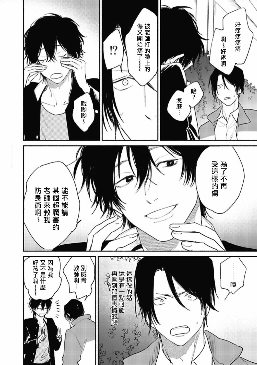 赌上春莺韩漫全集-第02话无删减无遮挡章节图片 