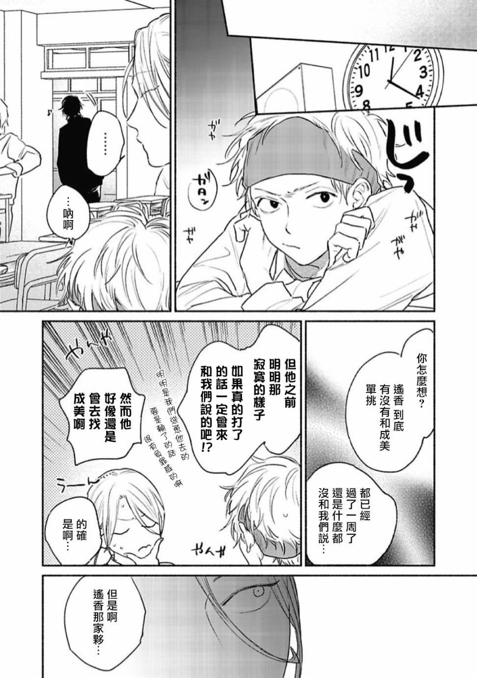 赌上春莺韩漫全集-第02话无删减无遮挡章节图片 
