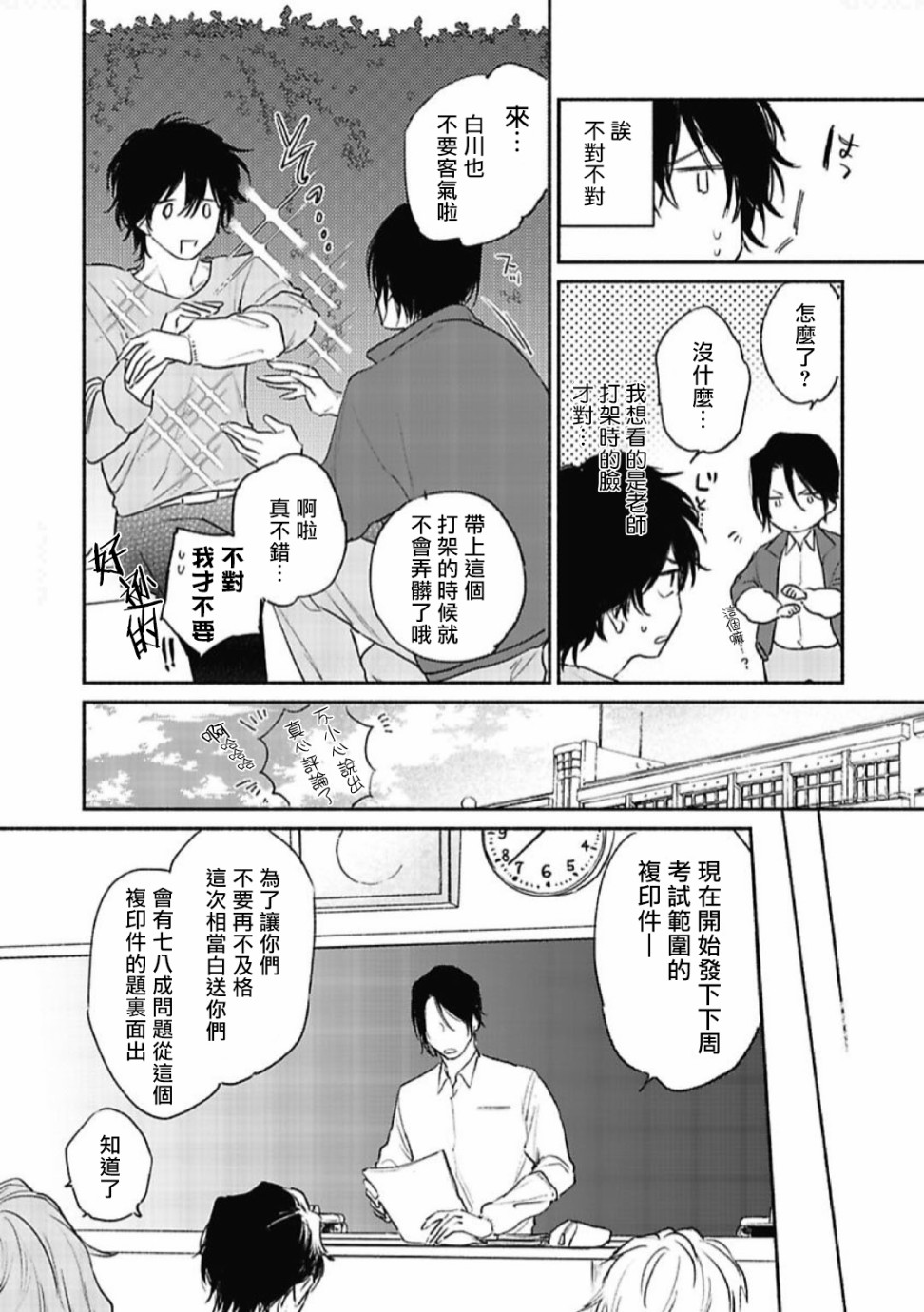 赌上春莺韩漫全集-第02话无删减无遮挡章节图片 