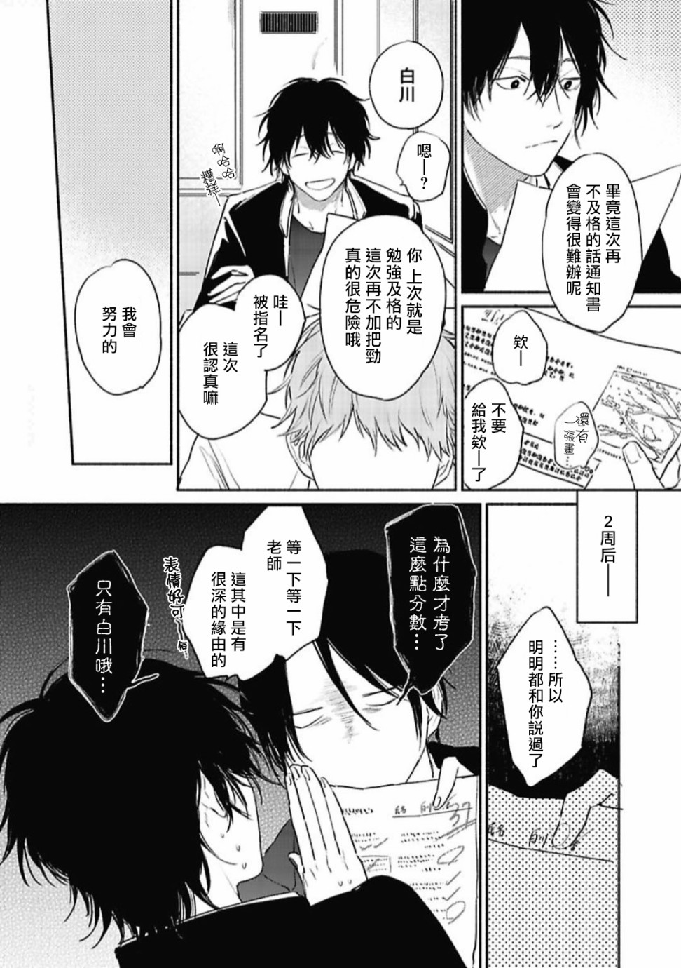 赌上春莺韩漫全集-第02话无删减无遮挡章节图片 