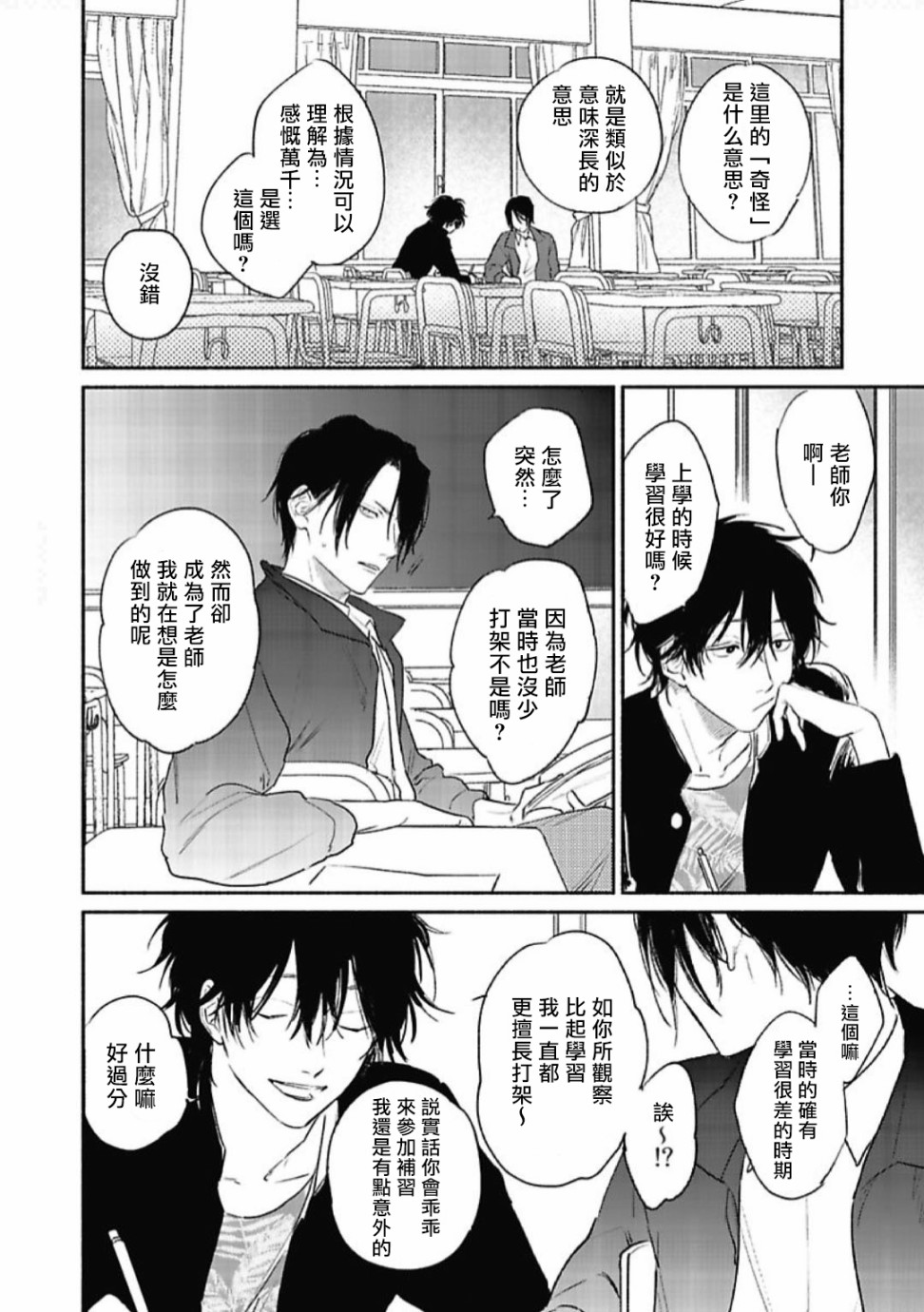 赌上春莺韩漫全集-第02话无删减无遮挡章节图片 