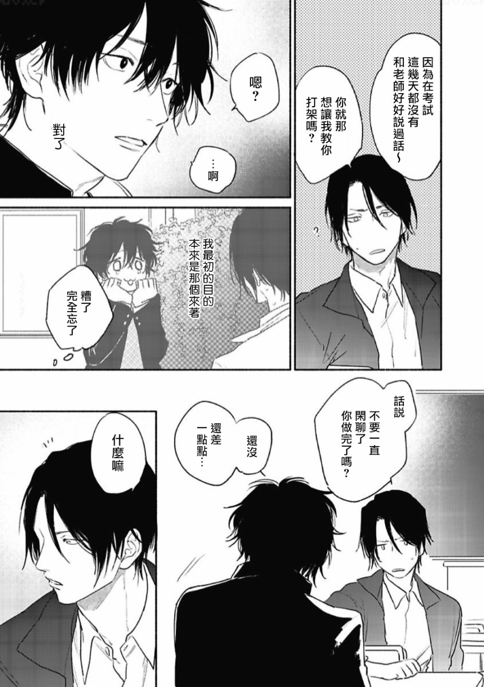 赌上春莺韩漫全集-第02话无删减无遮挡章节图片 