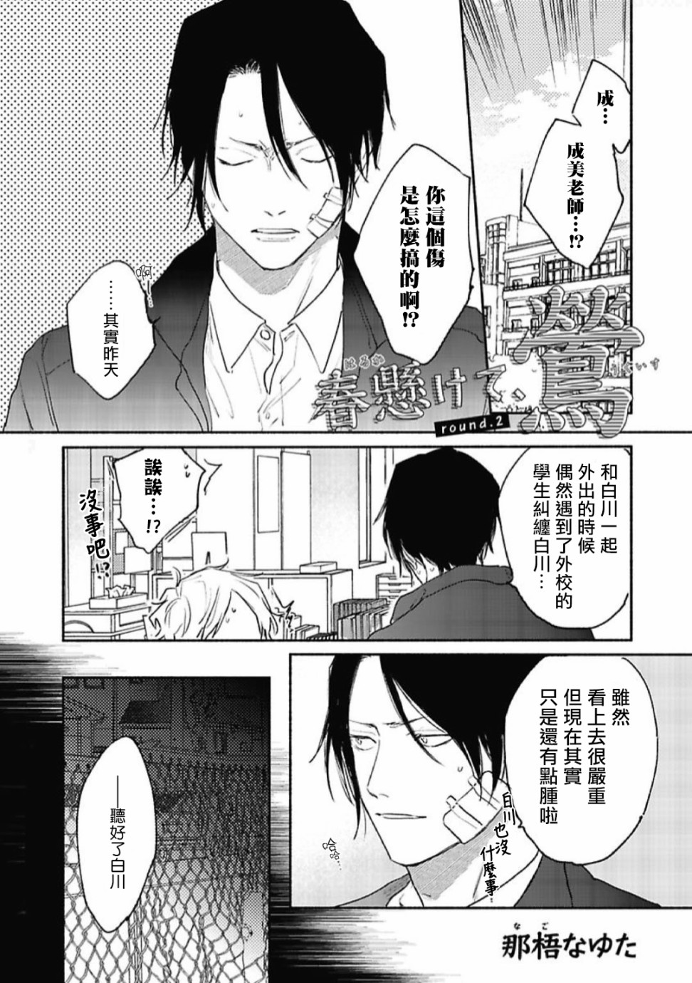 赌上春莺韩漫全集-第02话无删减无遮挡章节图片 