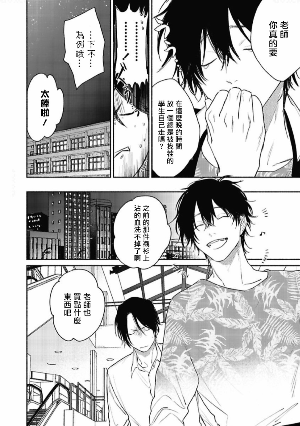 赌上春莺韩漫全集-第02话无删减无遮挡章节图片 