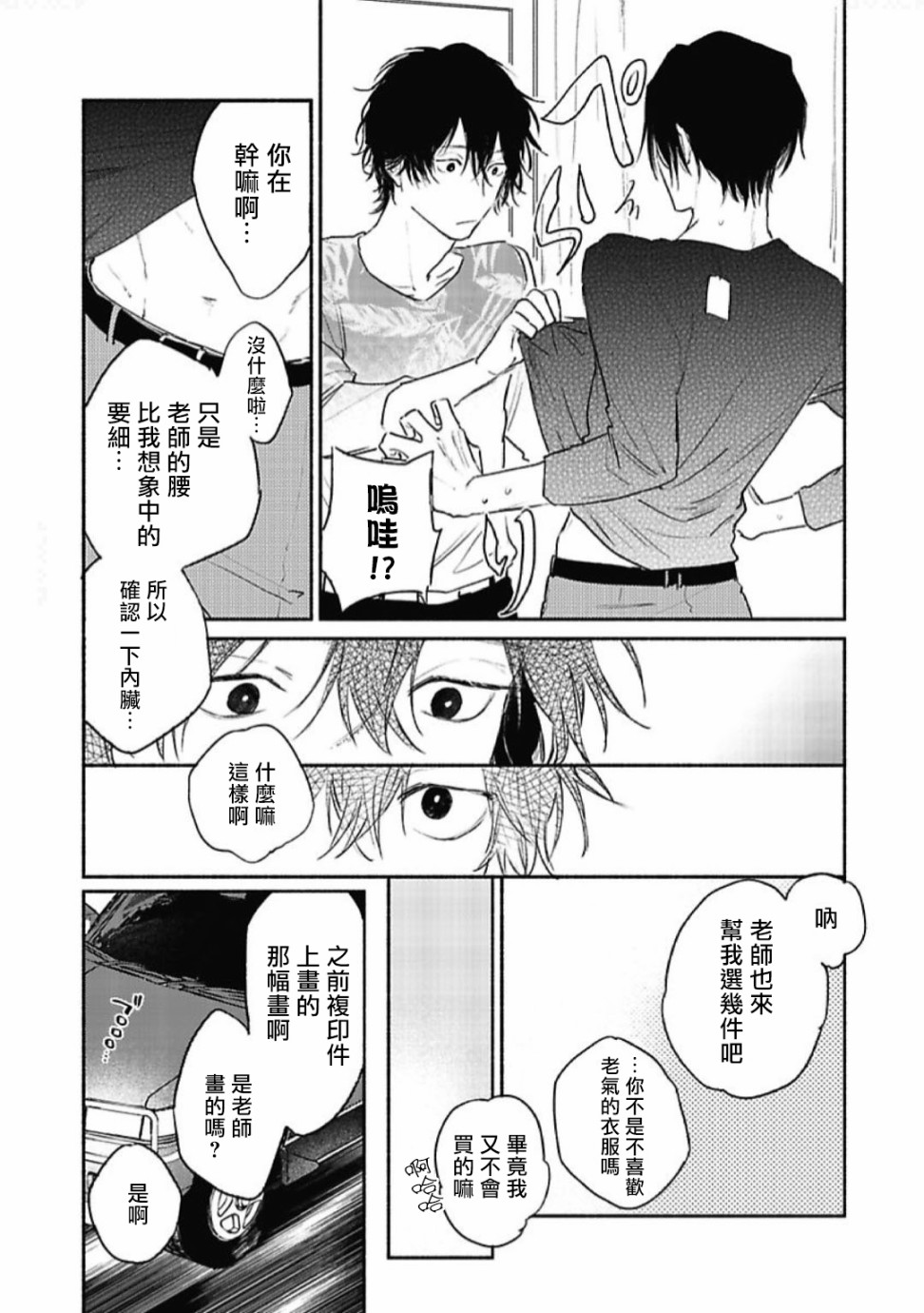 赌上春莺韩漫全集-第02话无删减无遮挡章节图片 