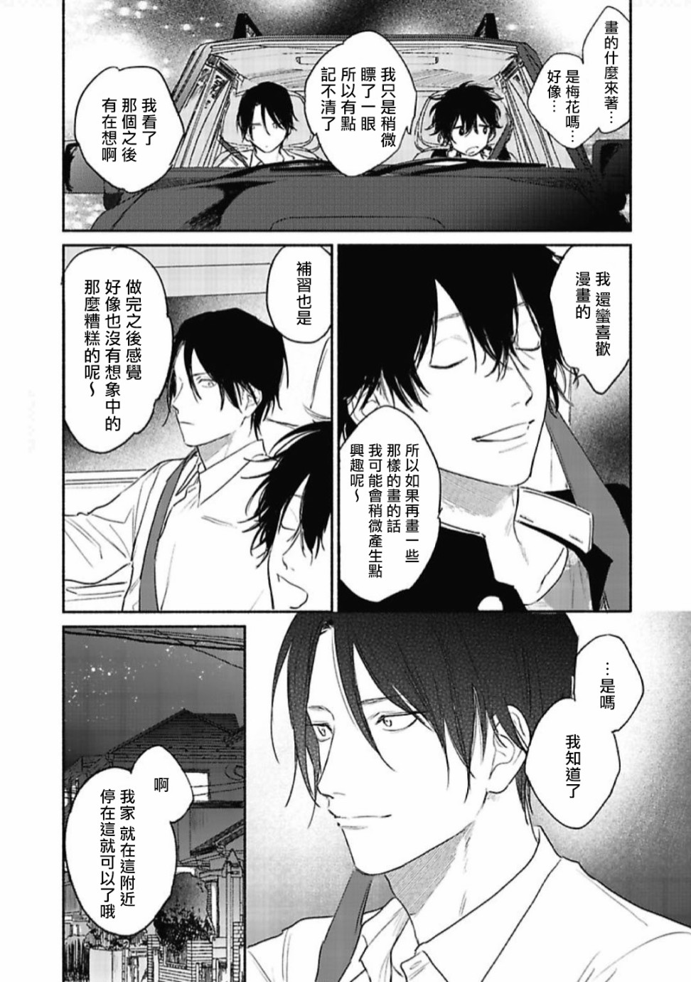 赌上春莺韩漫全集-第02话无删减无遮挡章节图片 