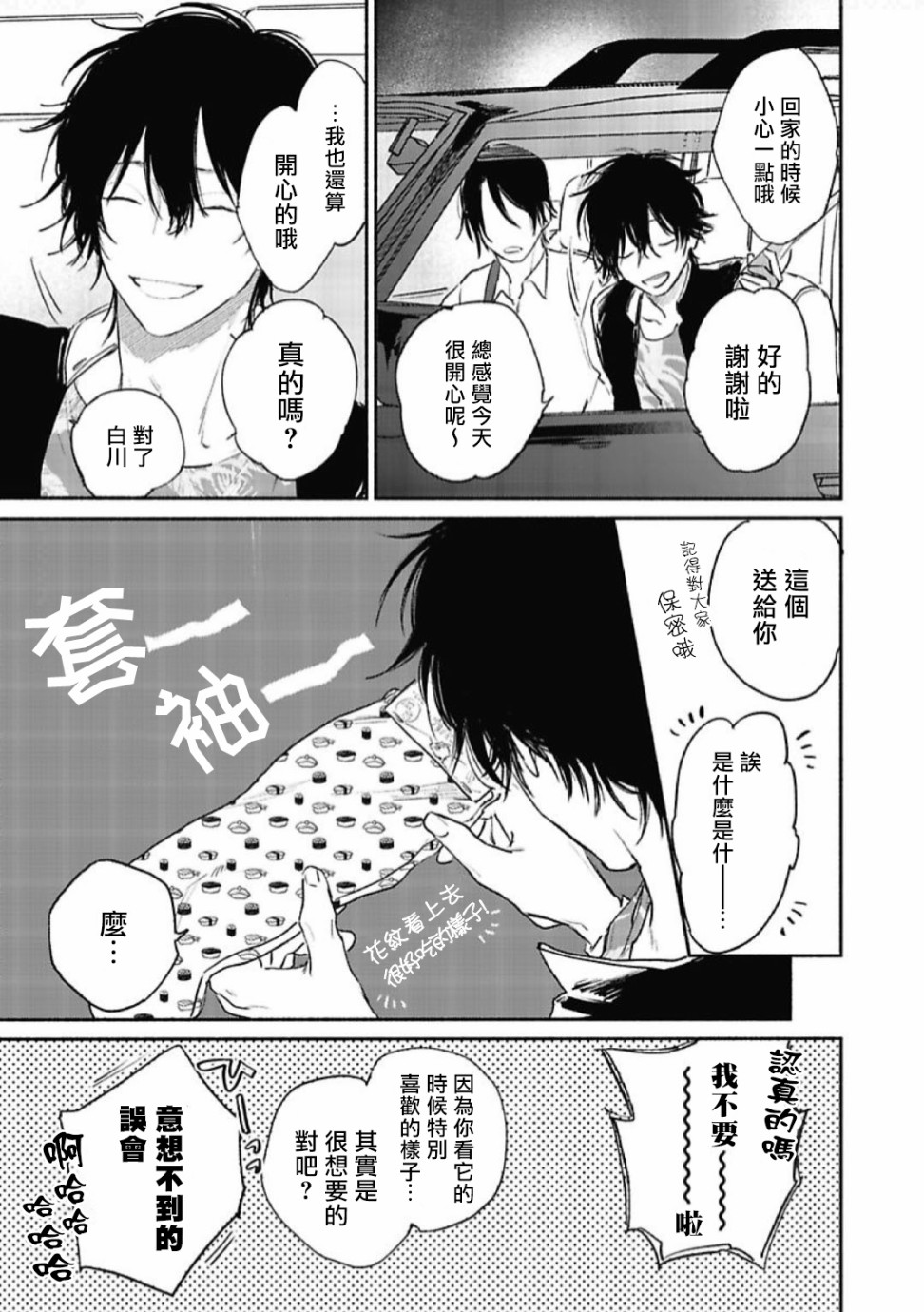赌上春莺韩漫全集-第02话无删减无遮挡章节图片 