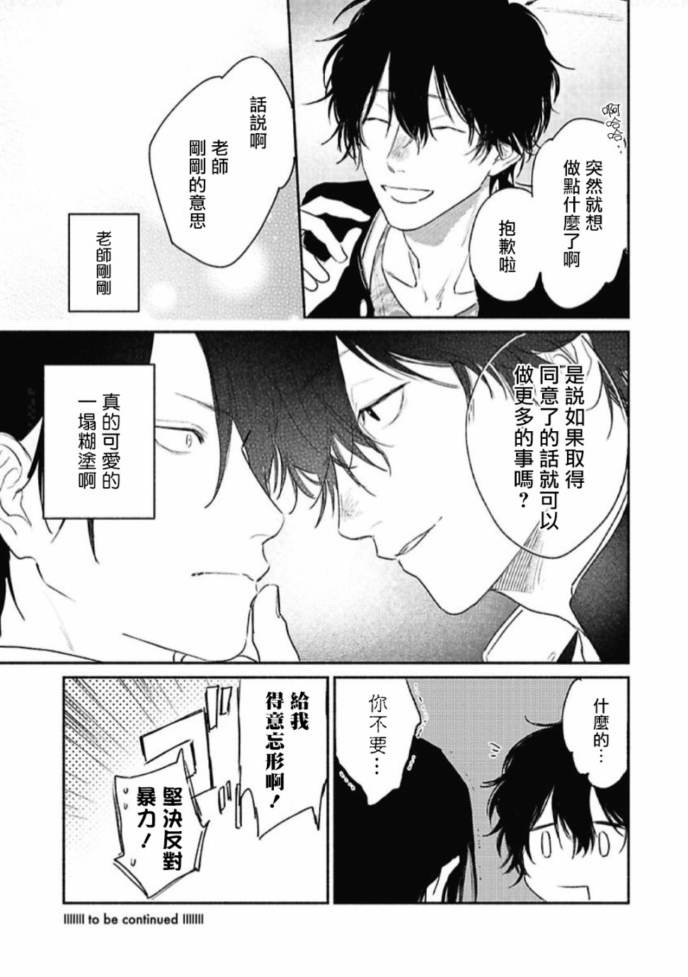 赌上春莺韩漫全集-第02话无删减无遮挡章节图片 