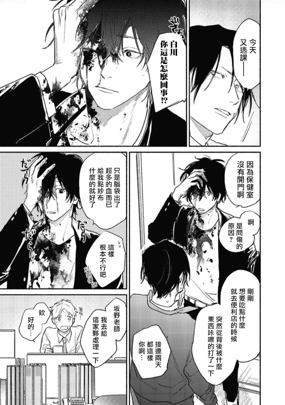 赌上春莺韩漫全集-第02话无删减无遮挡章节图片 