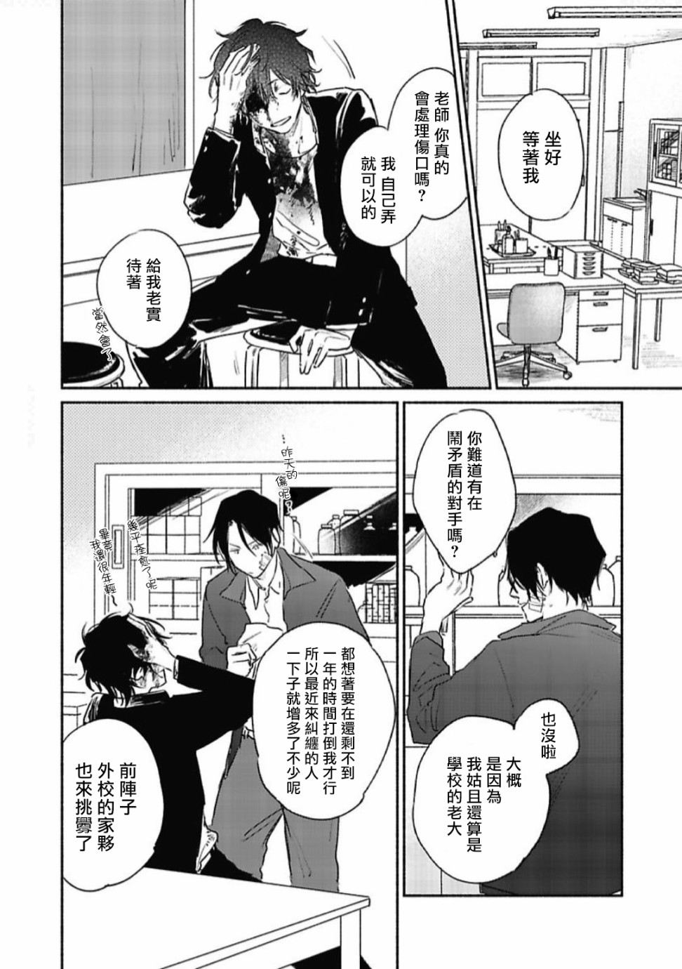 赌上春莺韩漫全集-第02话无删减无遮挡章节图片 