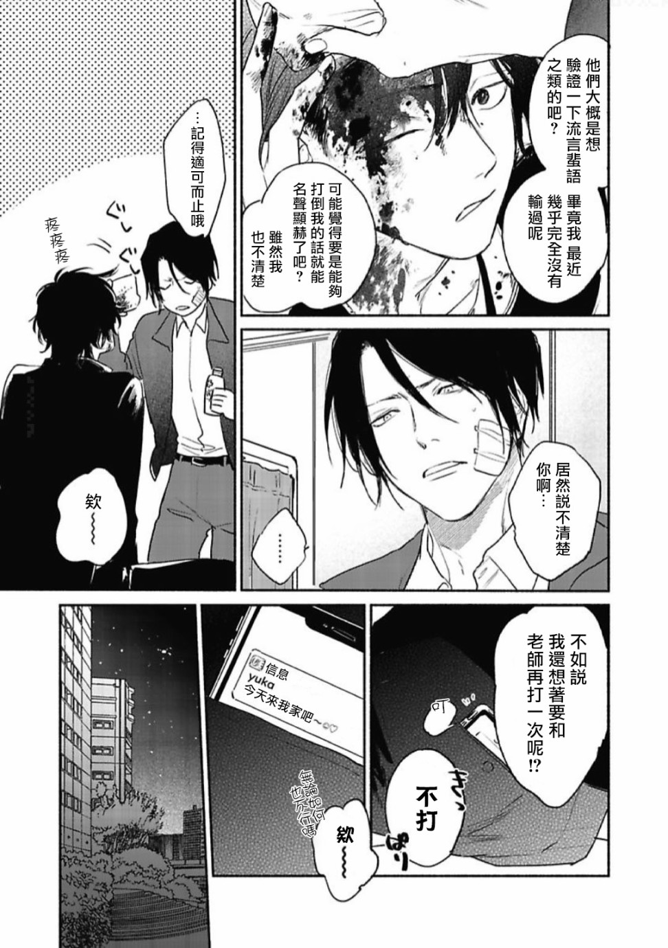 赌上春莺韩漫全集-第02话无删减无遮挡章节图片 