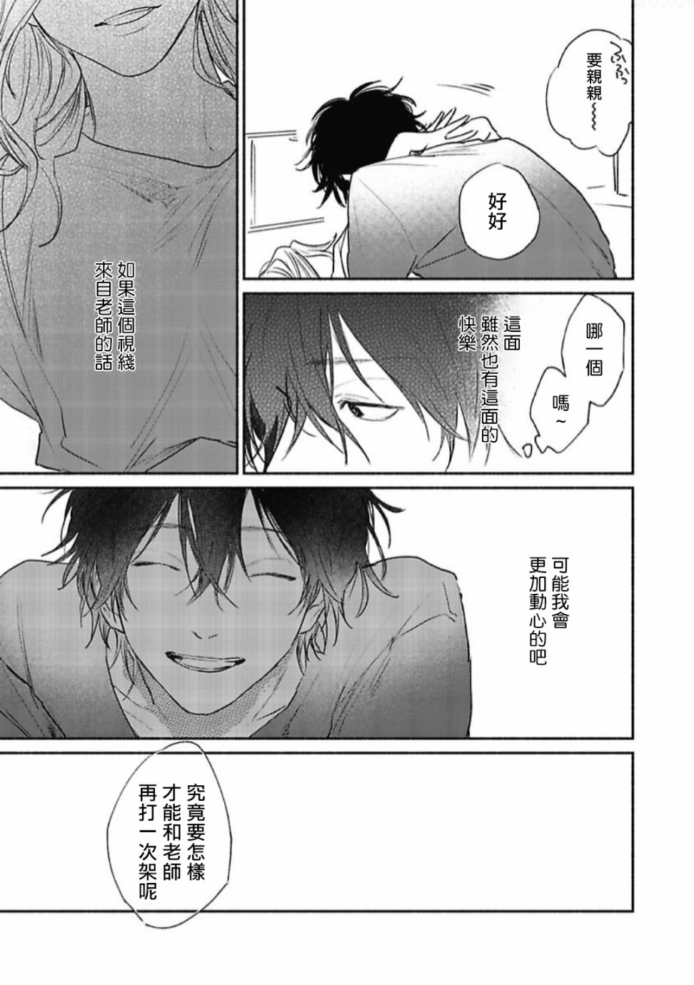 赌上春莺韩漫全集-第02话无删减无遮挡章节图片 