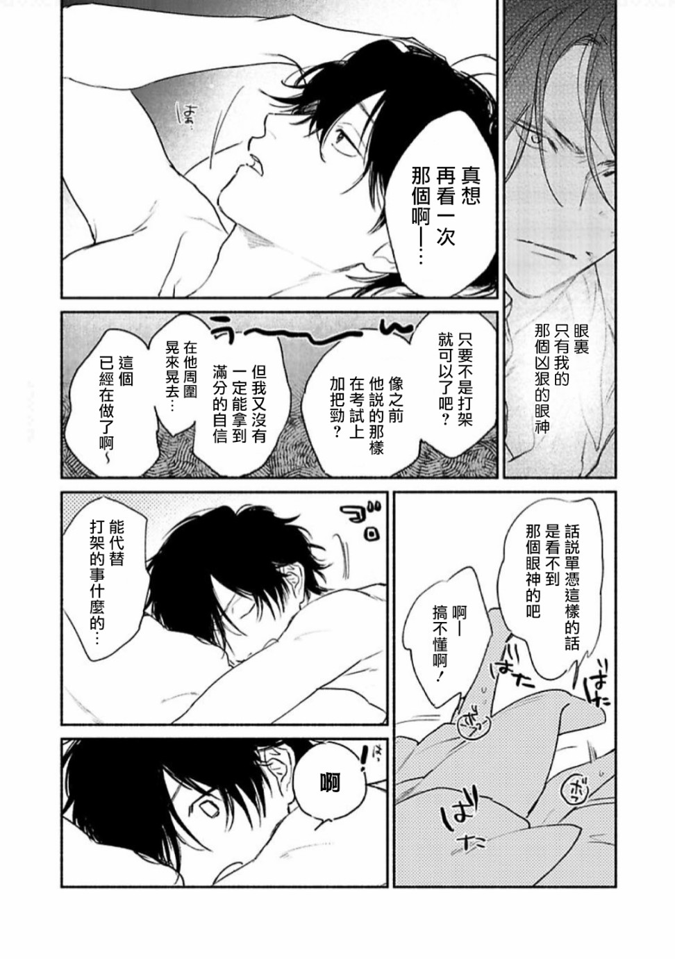 赌上春莺韩漫全集-第02话无删减无遮挡章节图片 