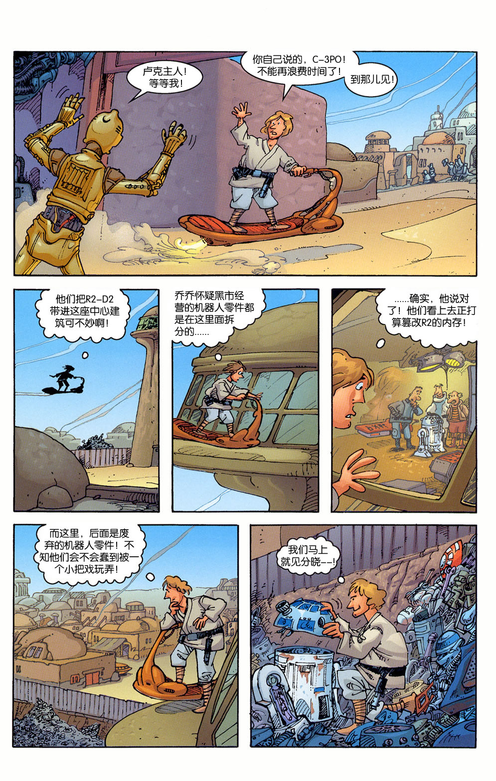 星球大战：废品堆英雄韩漫全集-短篇无删减无遮挡章节图片 