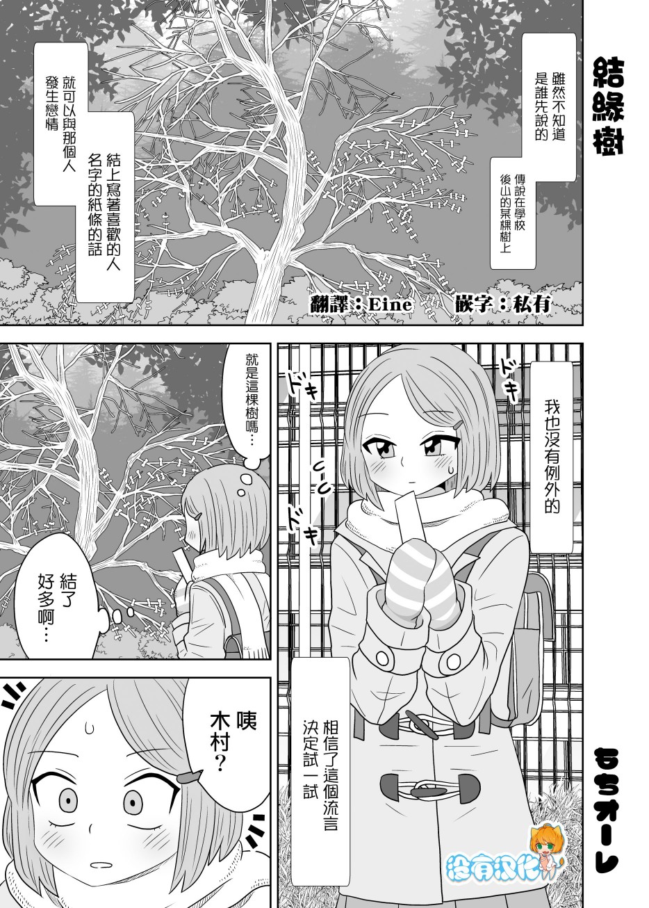 结缘树韩漫全集-短篇无删减无遮挡章节图片 