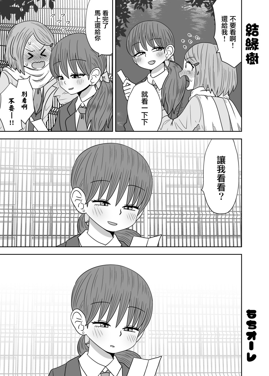 结缘树韩漫全集-短篇无删减无遮挡章节图片 