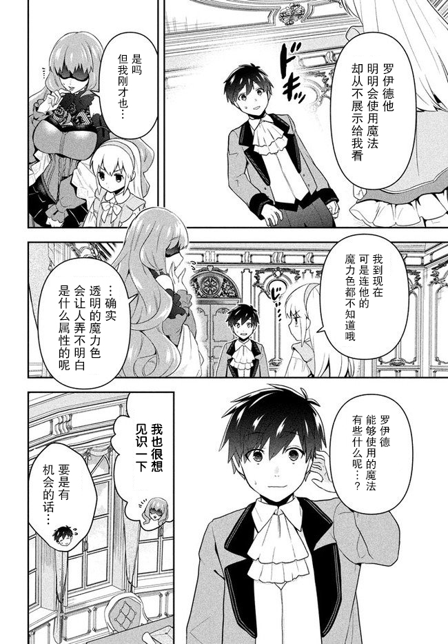 六神姬想与我谈恋爱韩漫全集-第01话无删减无遮挡章节图片 