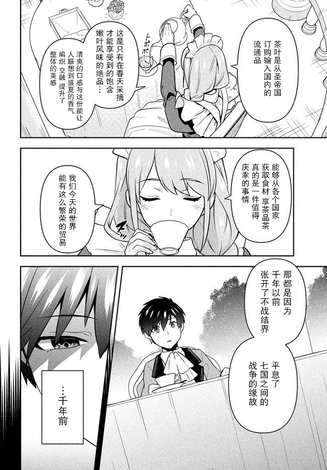 六神姬想与我谈恋爱韩漫全集-第01话无删减无遮挡章节图片 
