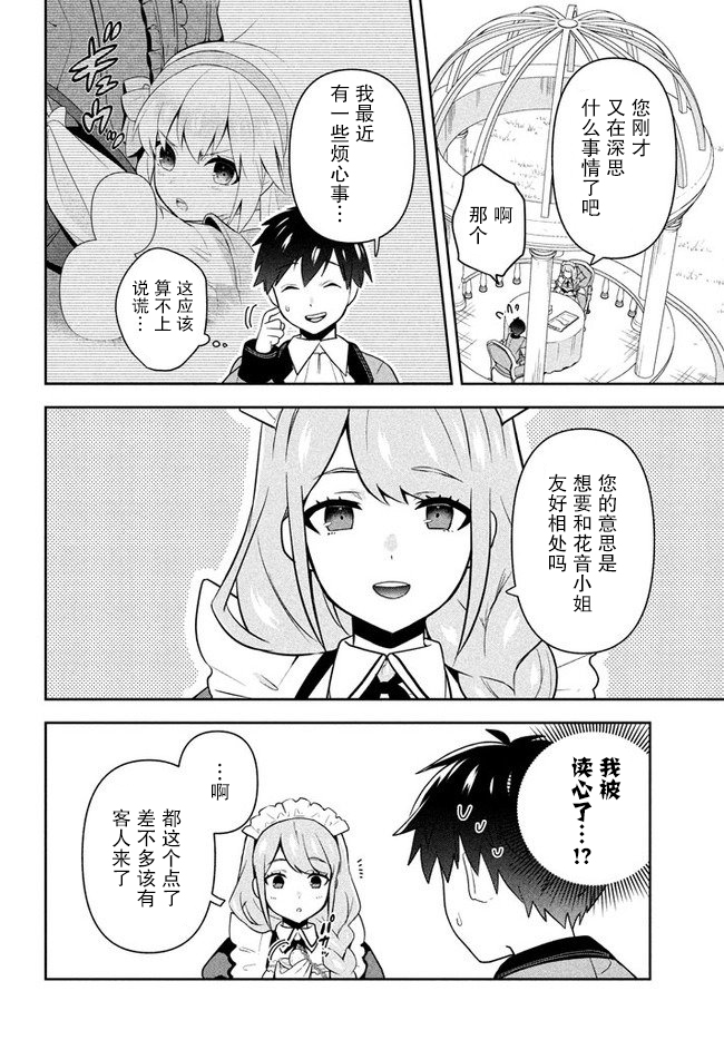 六神姬想与我谈恋爱韩漫全集-第01话无删减无遮挡章节图片 