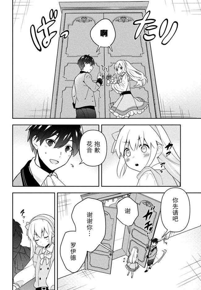 六神姬想与我谈恋爱韩漫全集-第01话无删减无遮挡章节图片 