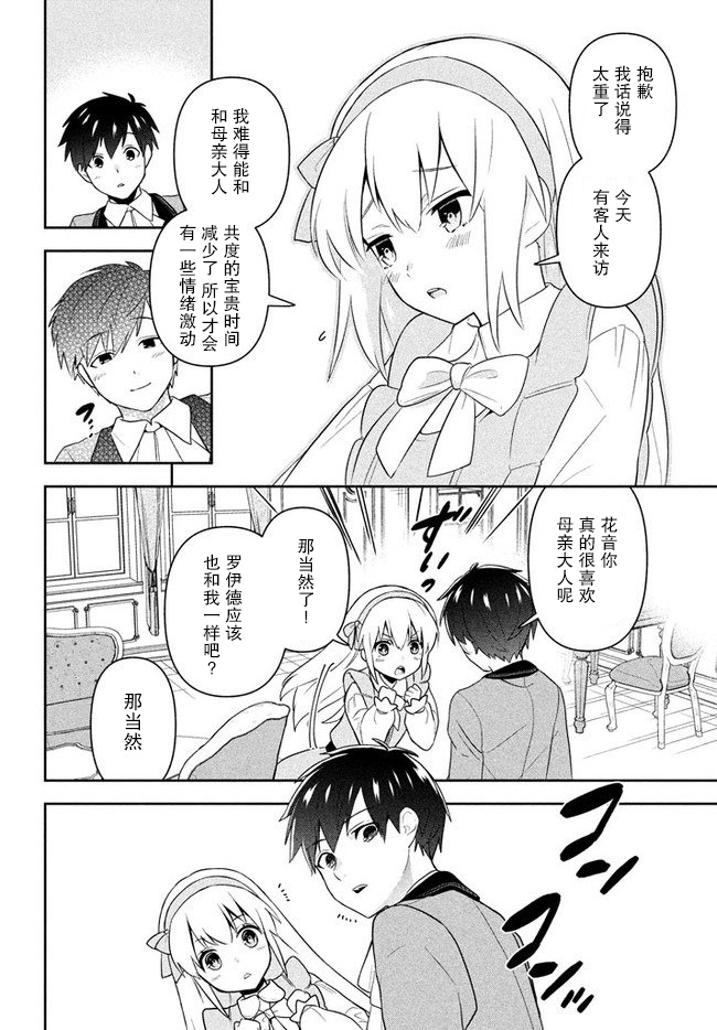 六神姬想与我谈恋爱韩漫全集-第01话无删减无遮挡章节图片 