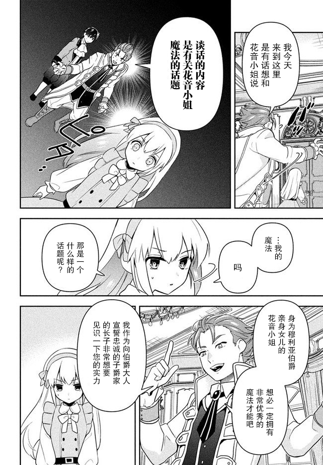 六神姬想与我谈恋爱韩漫全集-第01话无删减无遮挡章节图片 