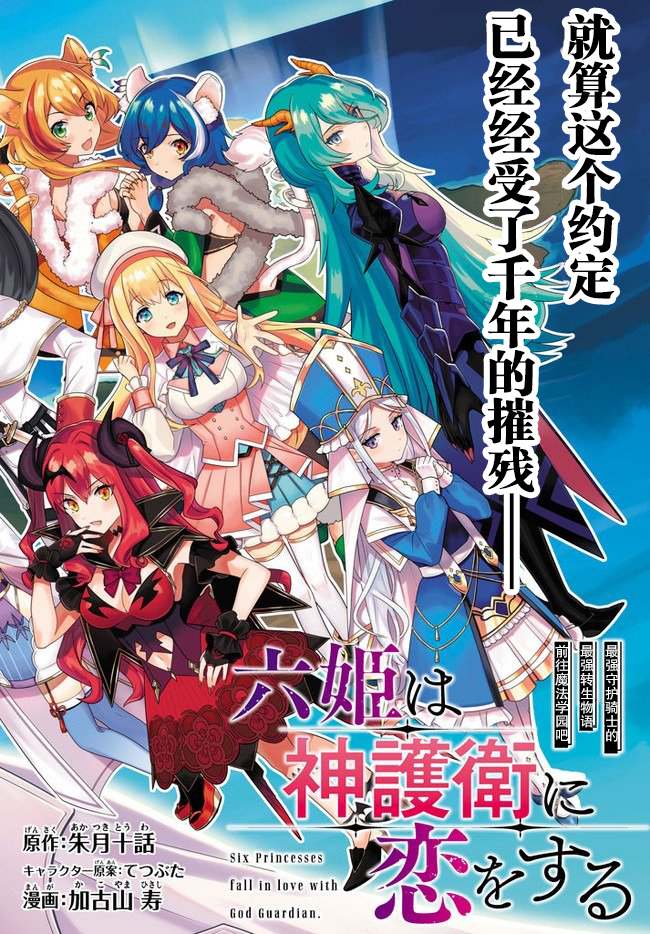 六神姬想与我谈恋爱韩漫全集-第01话无删减无遮挡章节图片 