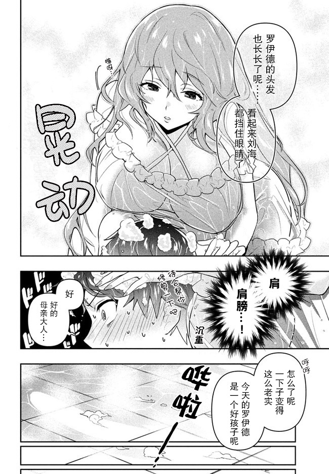 六神姬想与我谈恋爱韩漫全集-第03话无删减无遮挡章节图片 