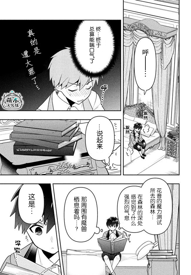 六神姬想与我谈恋爱韩漫全集-第03话无删减无遮挡章节图片 