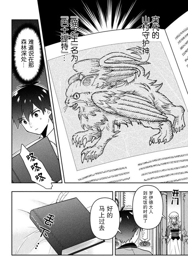 六神姬想与我谈恋爱韩漫全集-第03话无删减无遮挡章节图片 